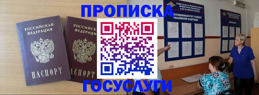 временная регистрация для школы в Топках